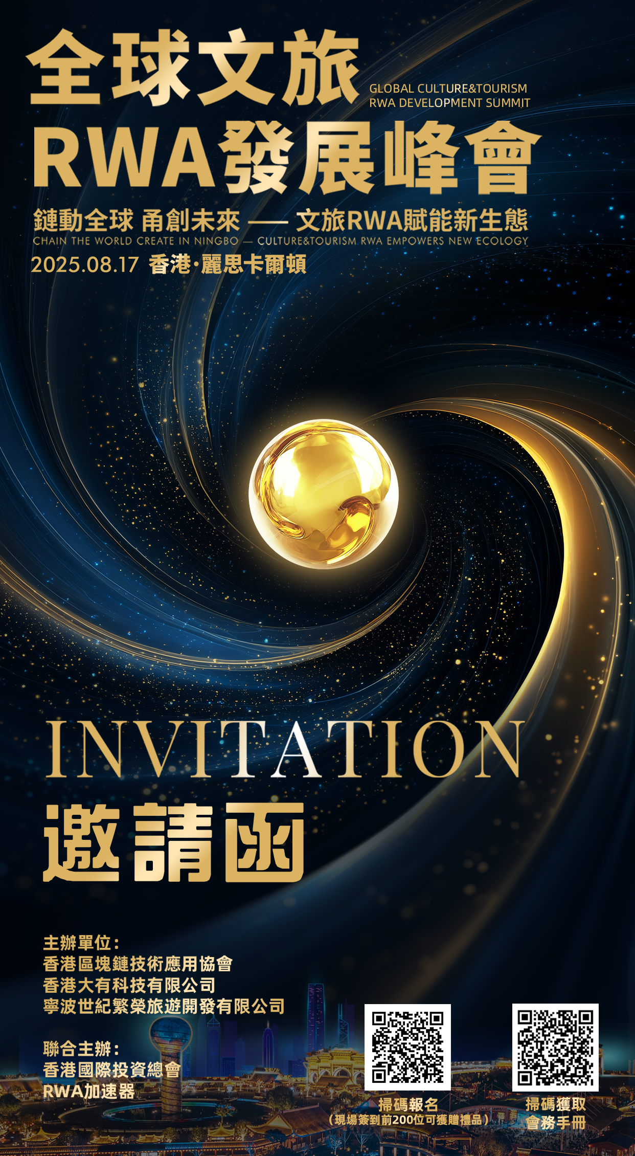 邀请函.png